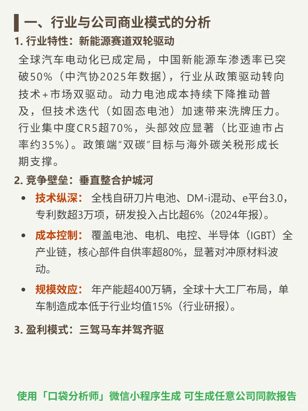 比亚迪股份 4000 字深度研报