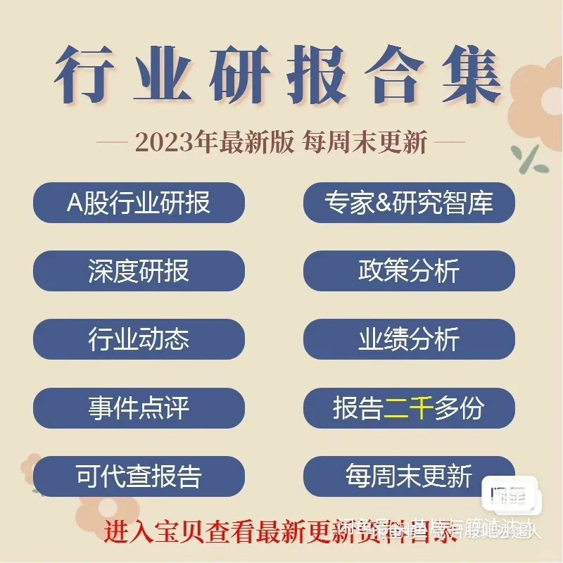 24年最新研报代查