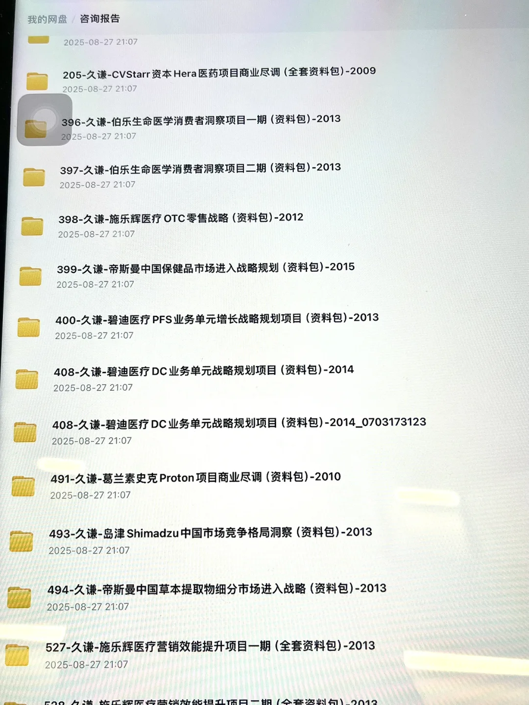 管理咨询近年精品实战报告Deck模板库非研报