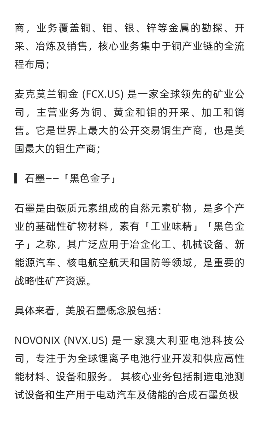 美股：稀土矿产概念上市公司概要