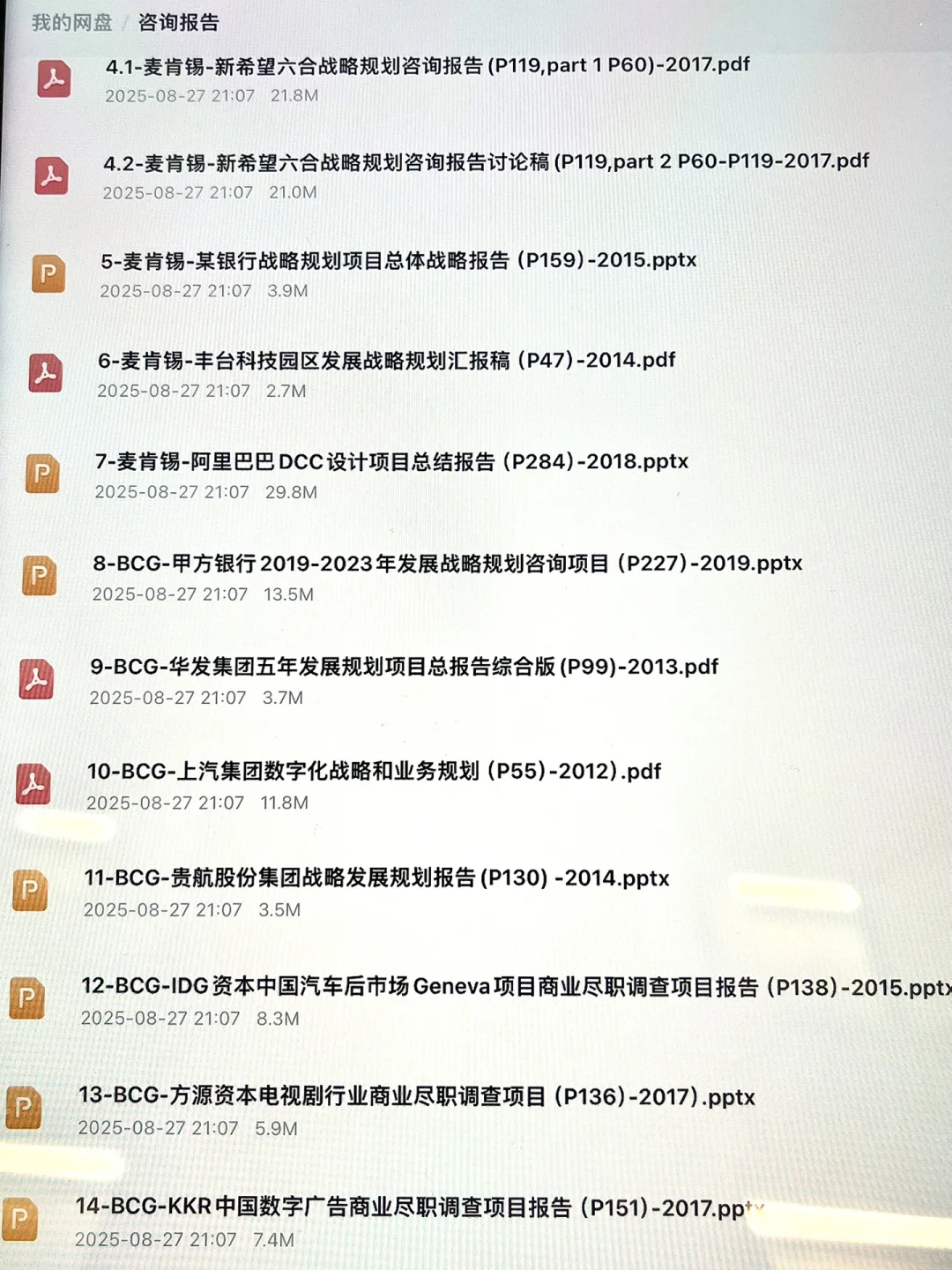 管理咨询近年精品实战报告Deck模板库非研报