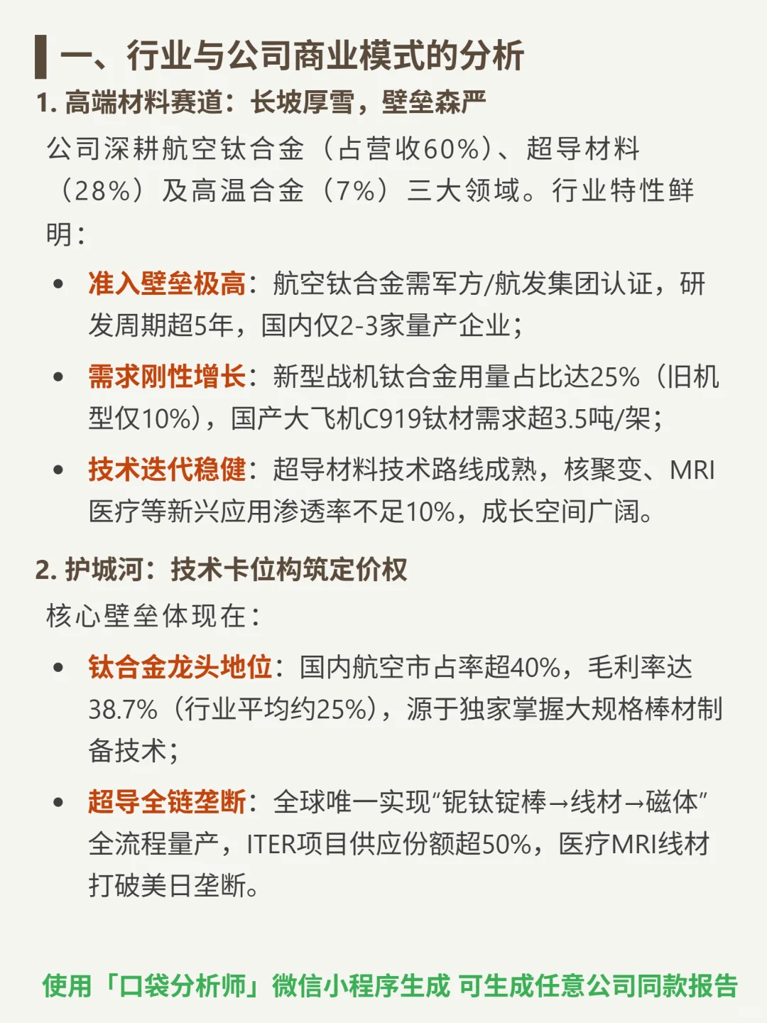 西部超导 4000 字深度研报