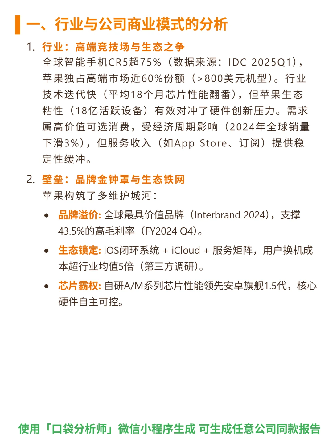 苹果 4000 字深度研报