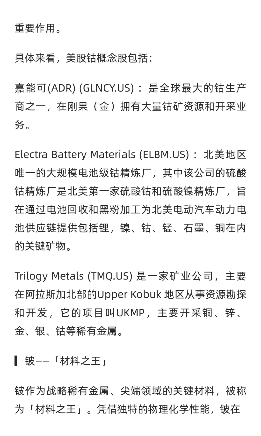 美股：稀土矿产概念上市公司概要