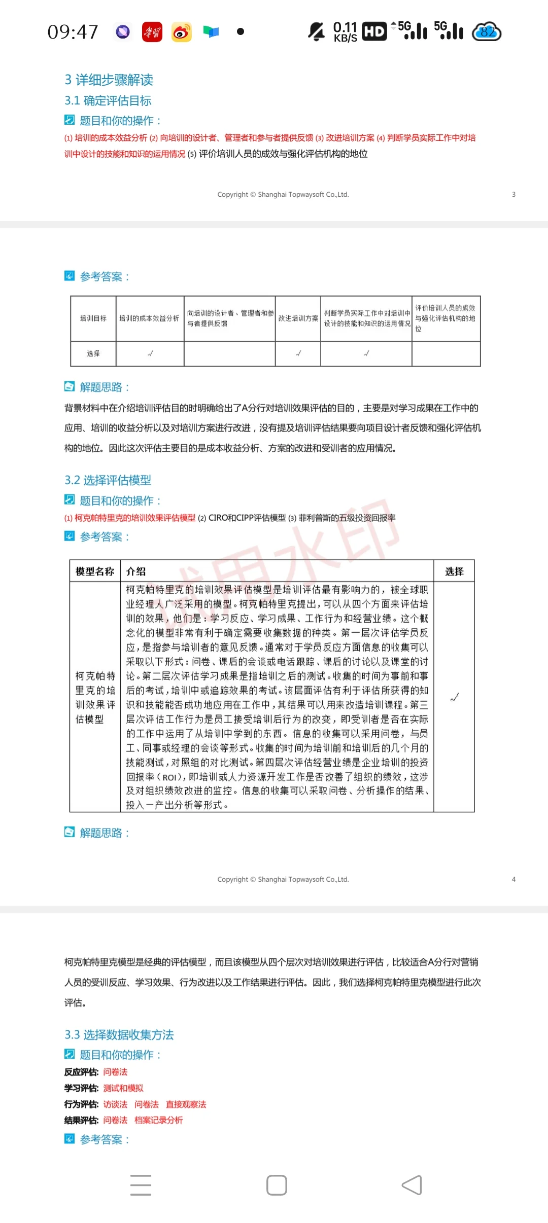 xx银行A分行业务人员培训效果分析实训报告