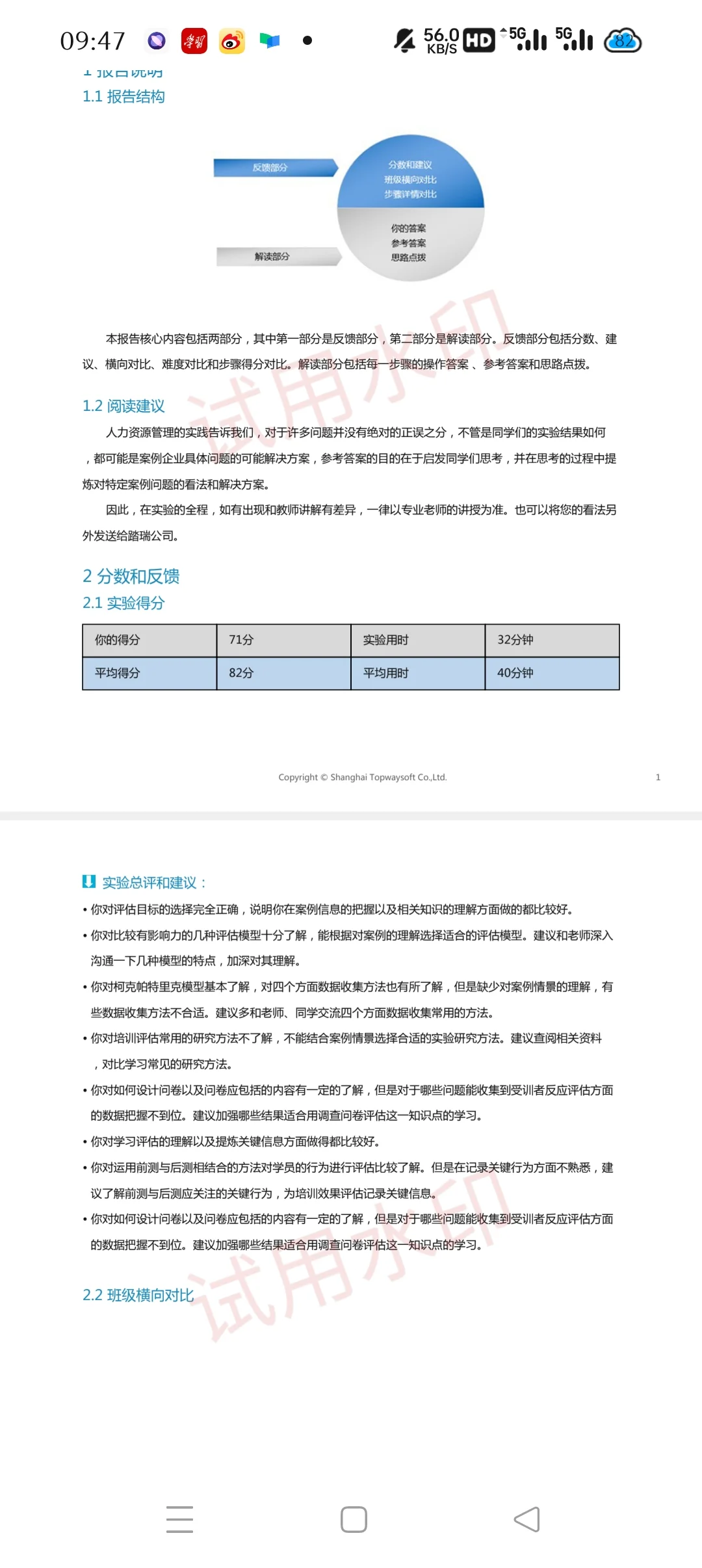 xx银行A分行业务人员培训效果分析实训报告