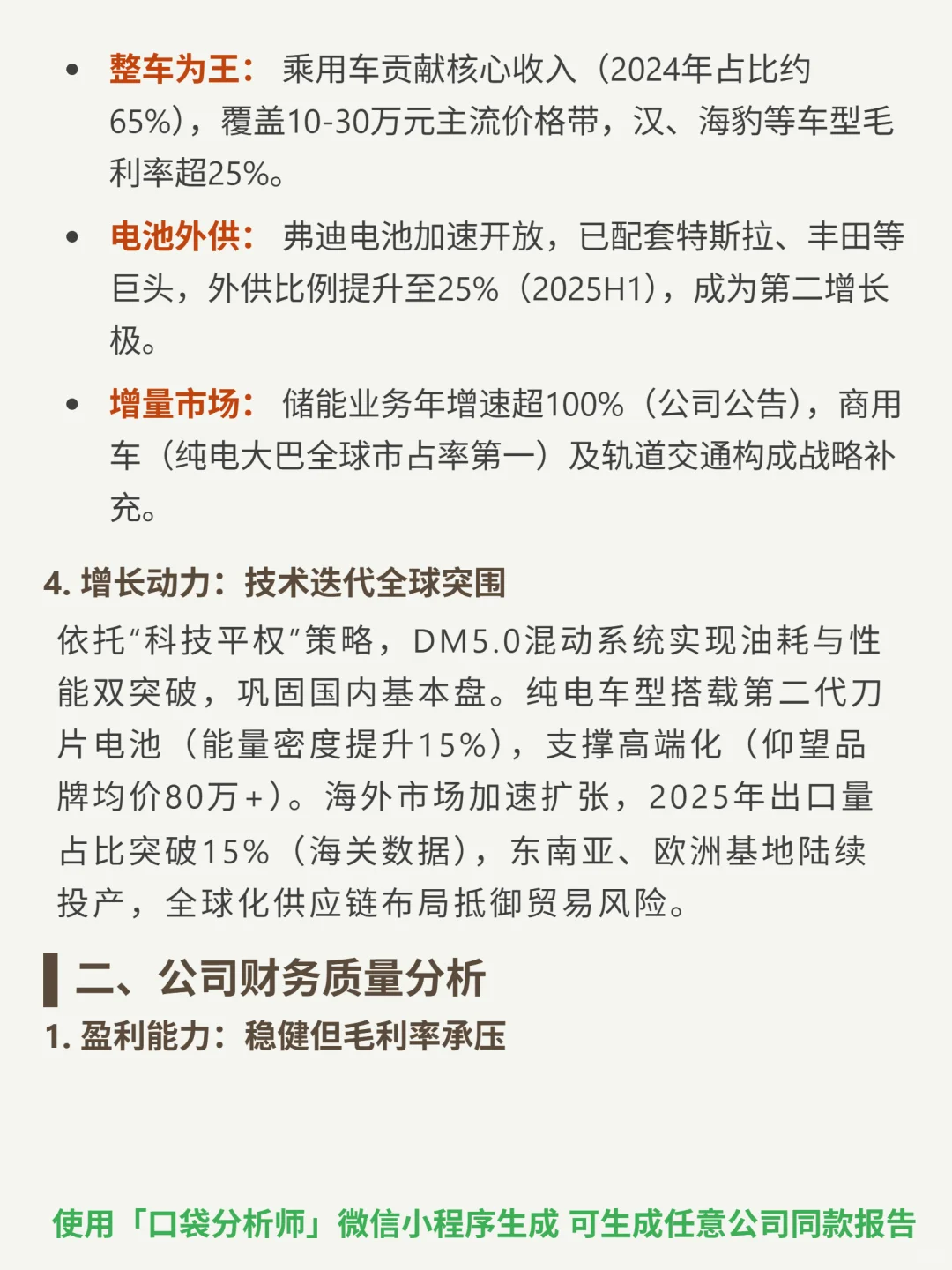 比亚迪股份 4000 字深度研报