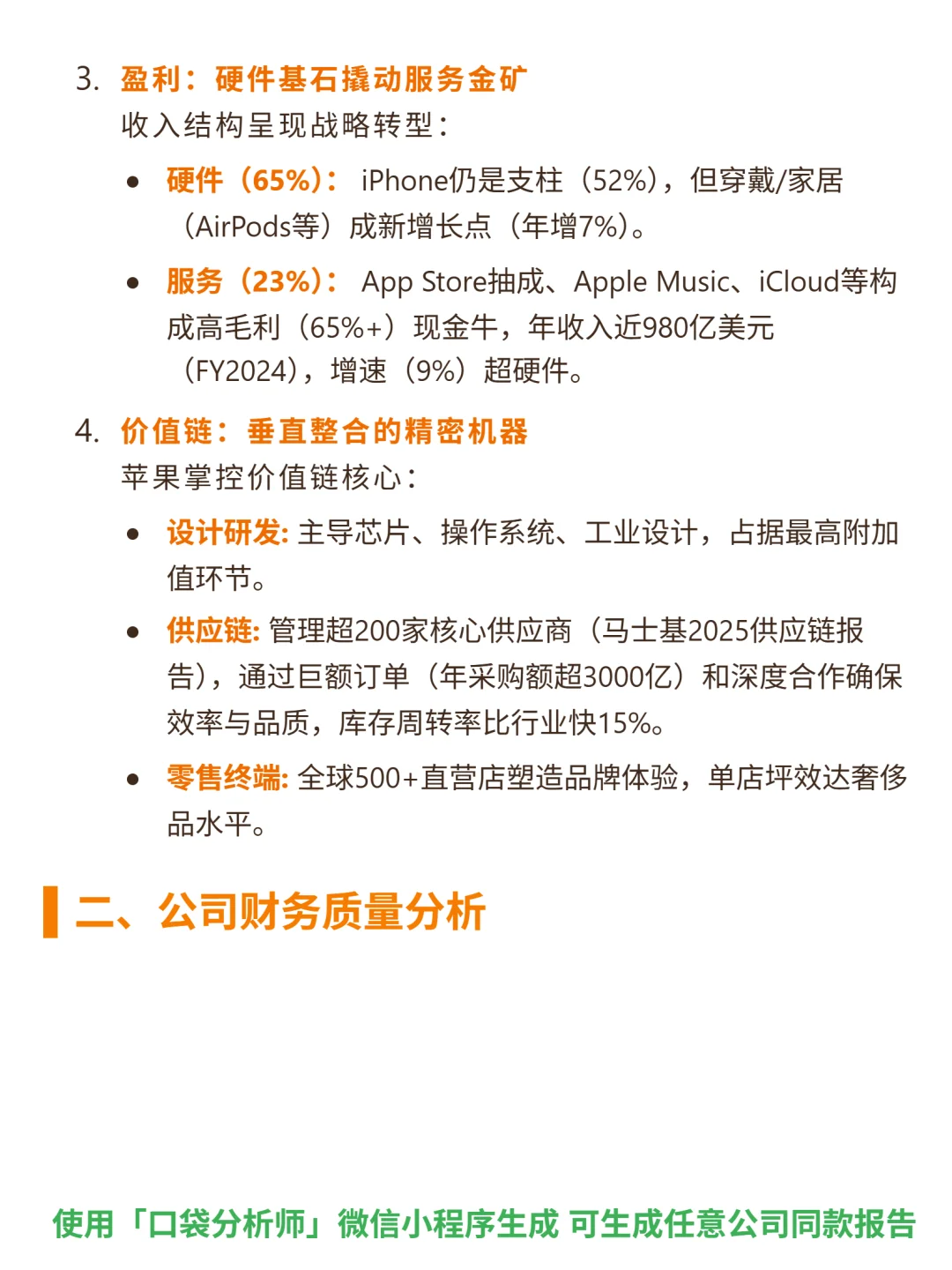 苹果 4000 字深度研报