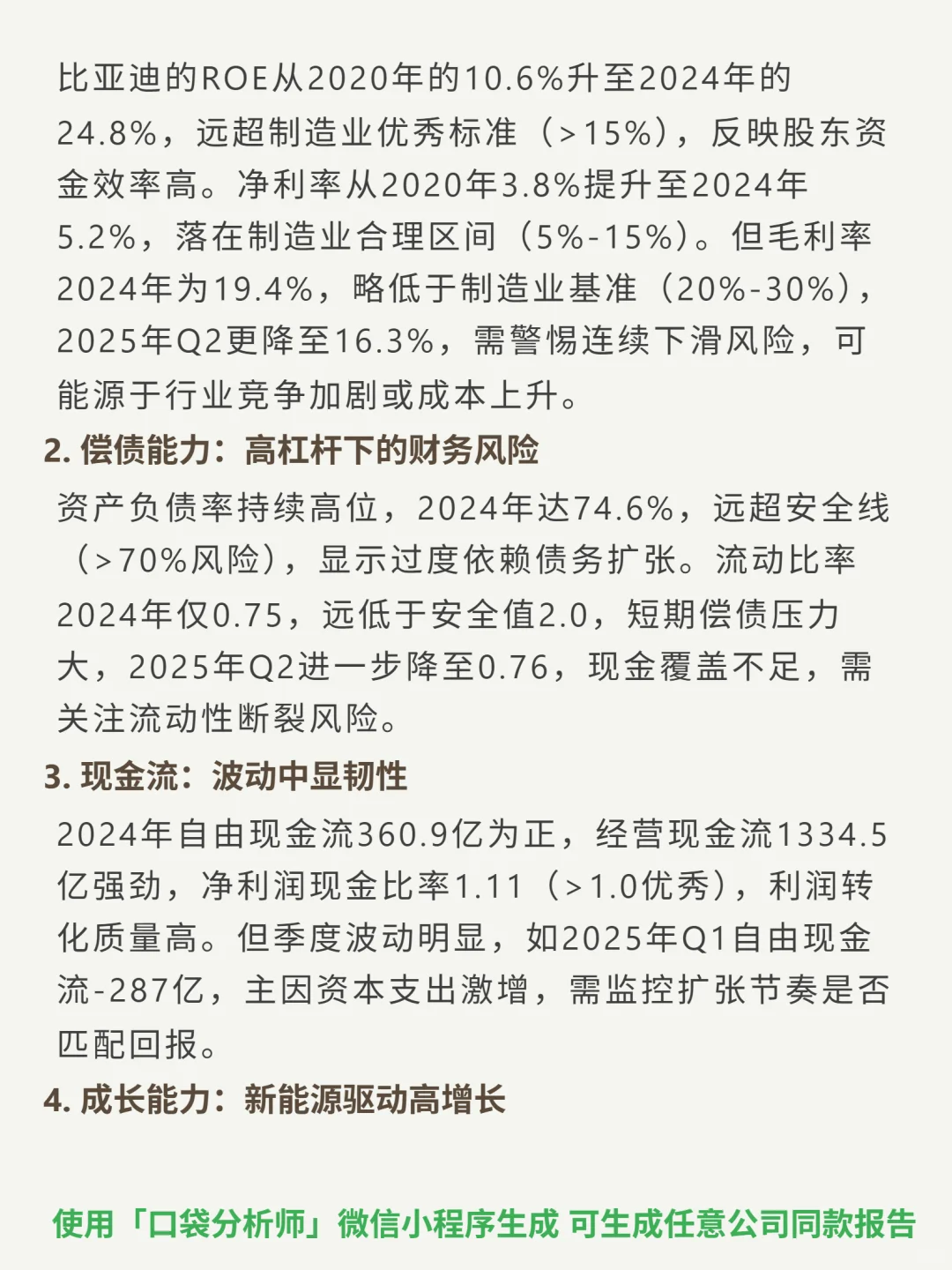 比亚迪股份 4000 字深度研报