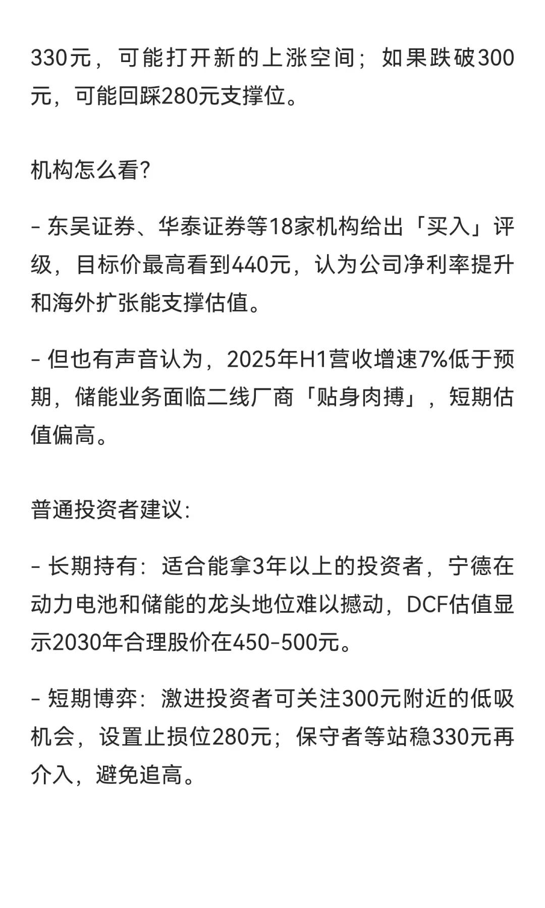 宁德时代投资研报：从K线到基本面的「草根