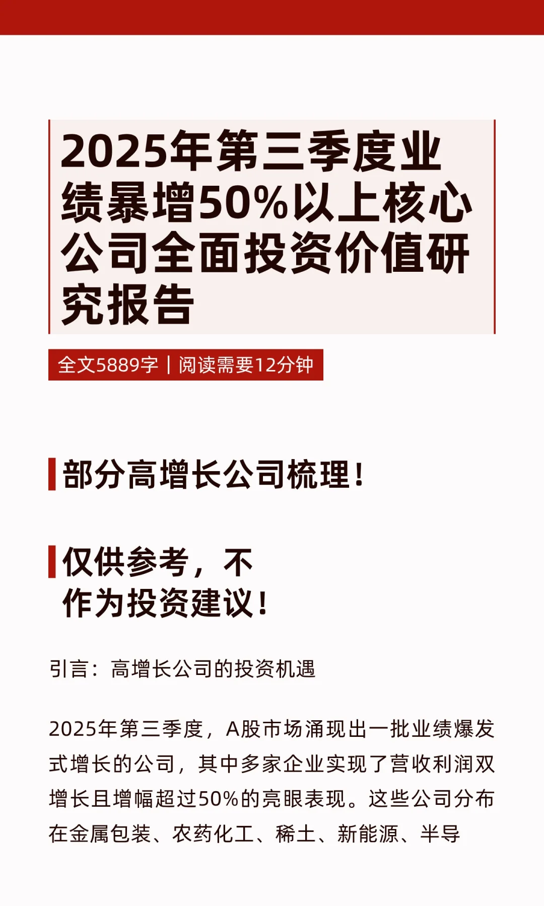 2025年第三季度业绩暴增50%以上核心公司全