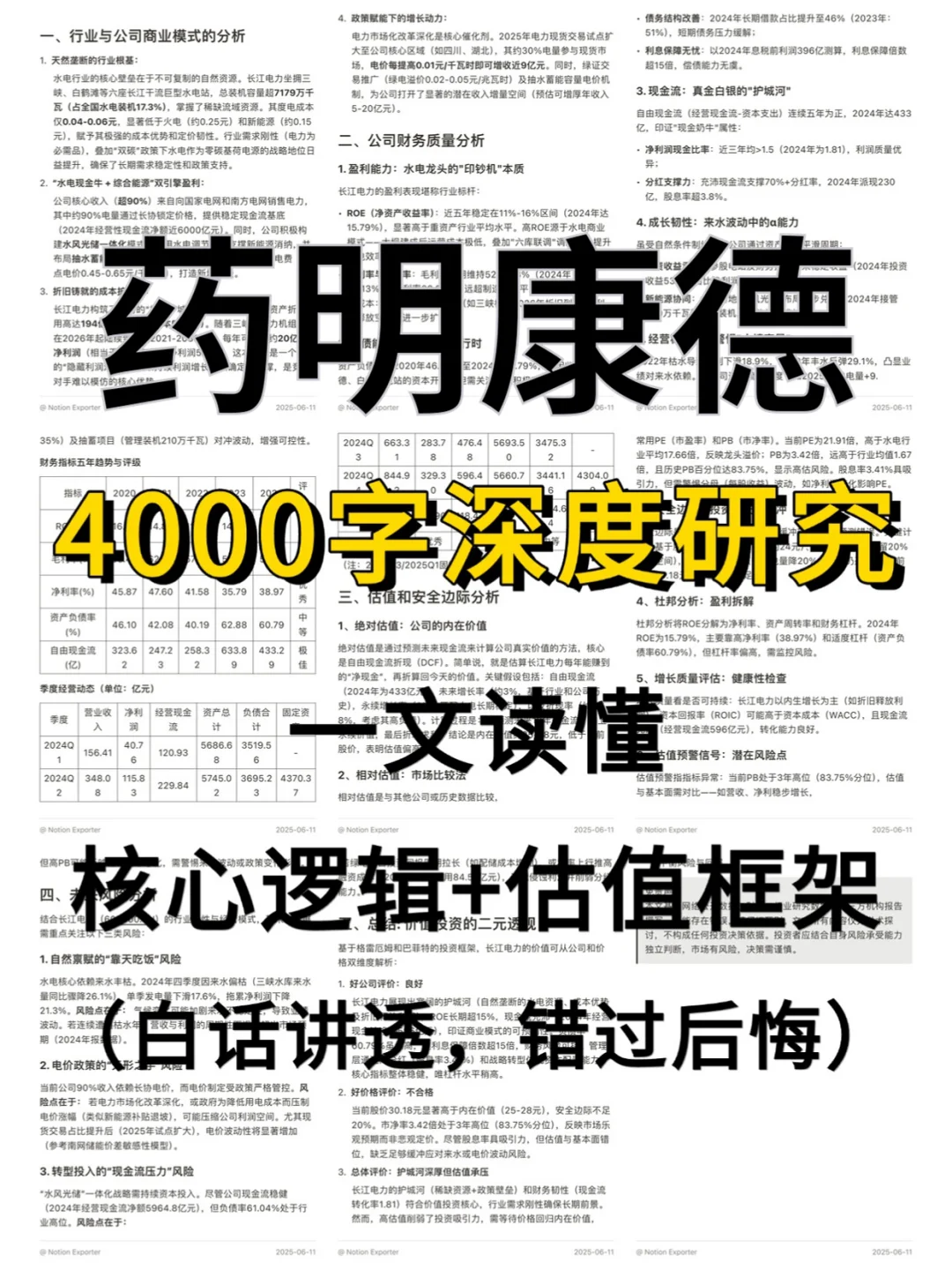 药明康德 4000 字深度研报