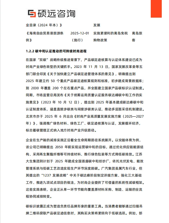 2025年中国奢侈品市场行业研究报告