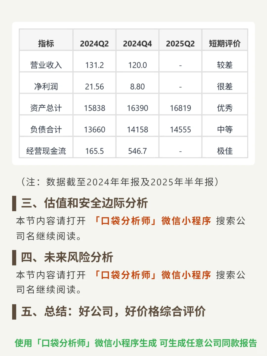中国信达 4000 字深度研报