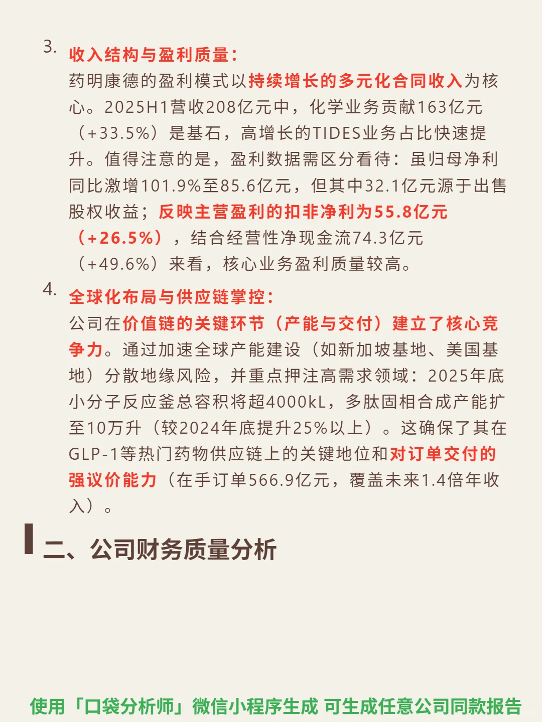 药明康德 4000 字深度研报