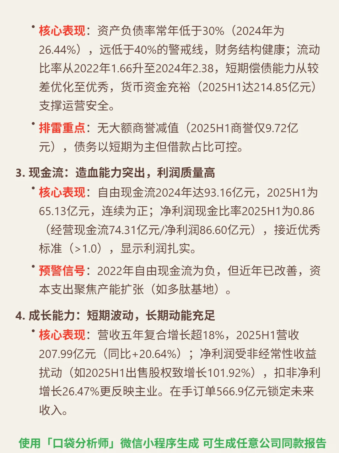 药明康德 4000 字深度研报