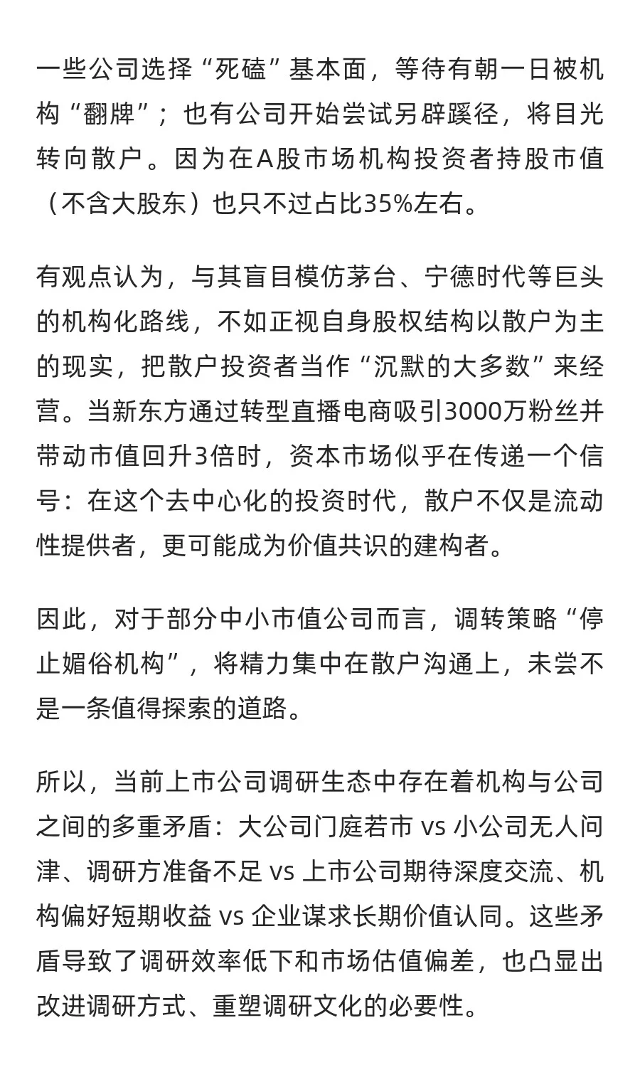 如何“高调”调研上市公司