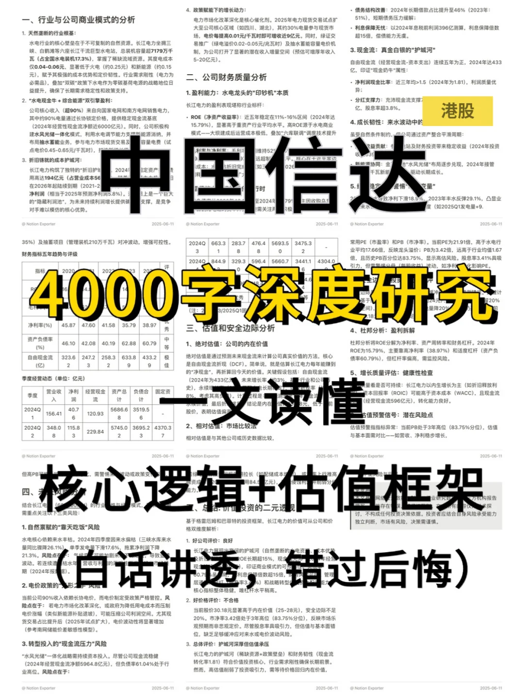 中国信达 4000 字深度研报