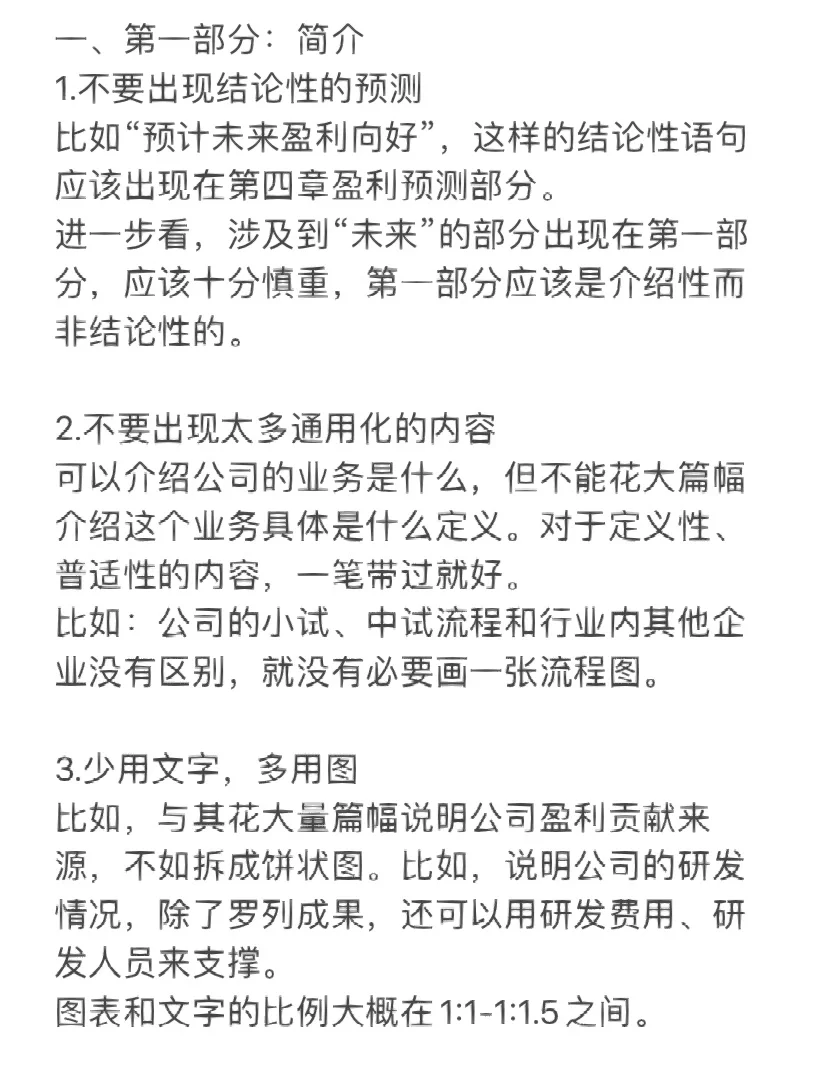 研报怎么写｜带教老师的反馈和指导