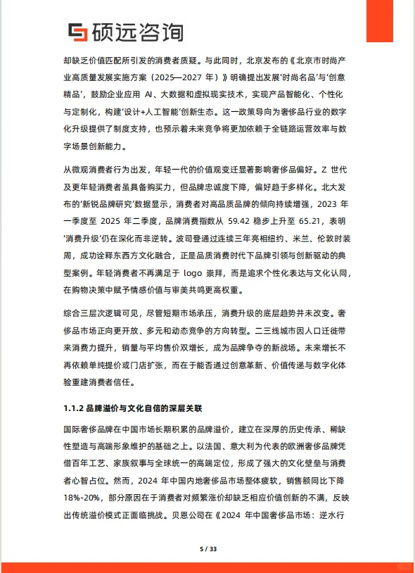 2025年中国奢侈品市场行业研究报告