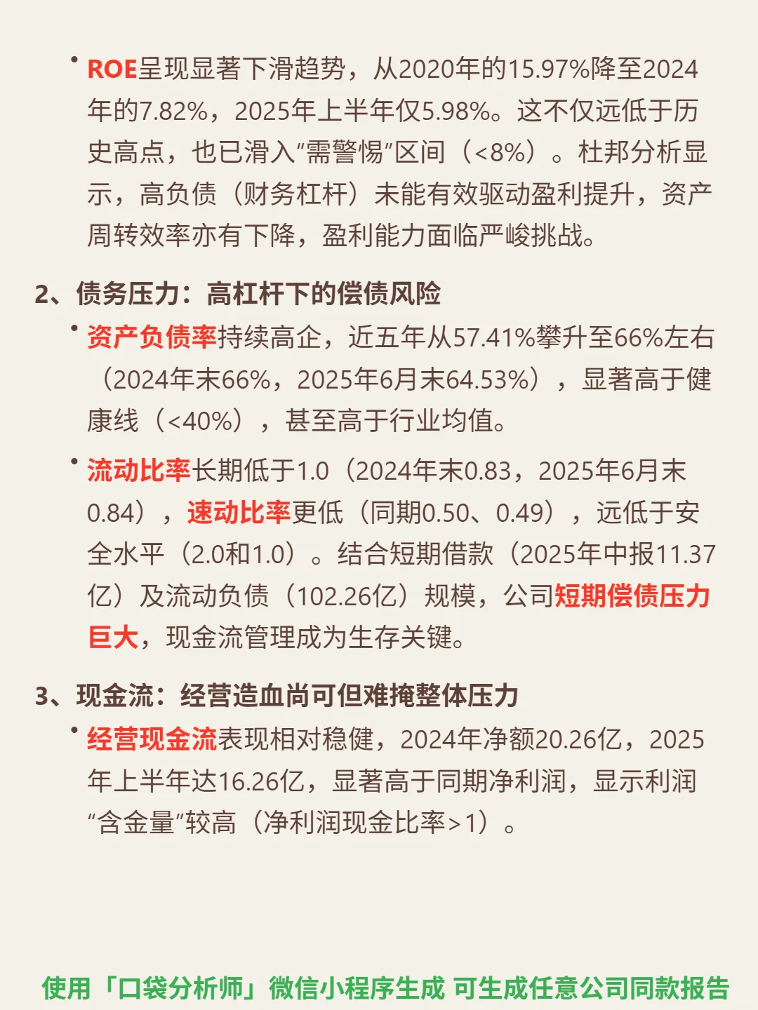 老百姓 4000 字深度研报