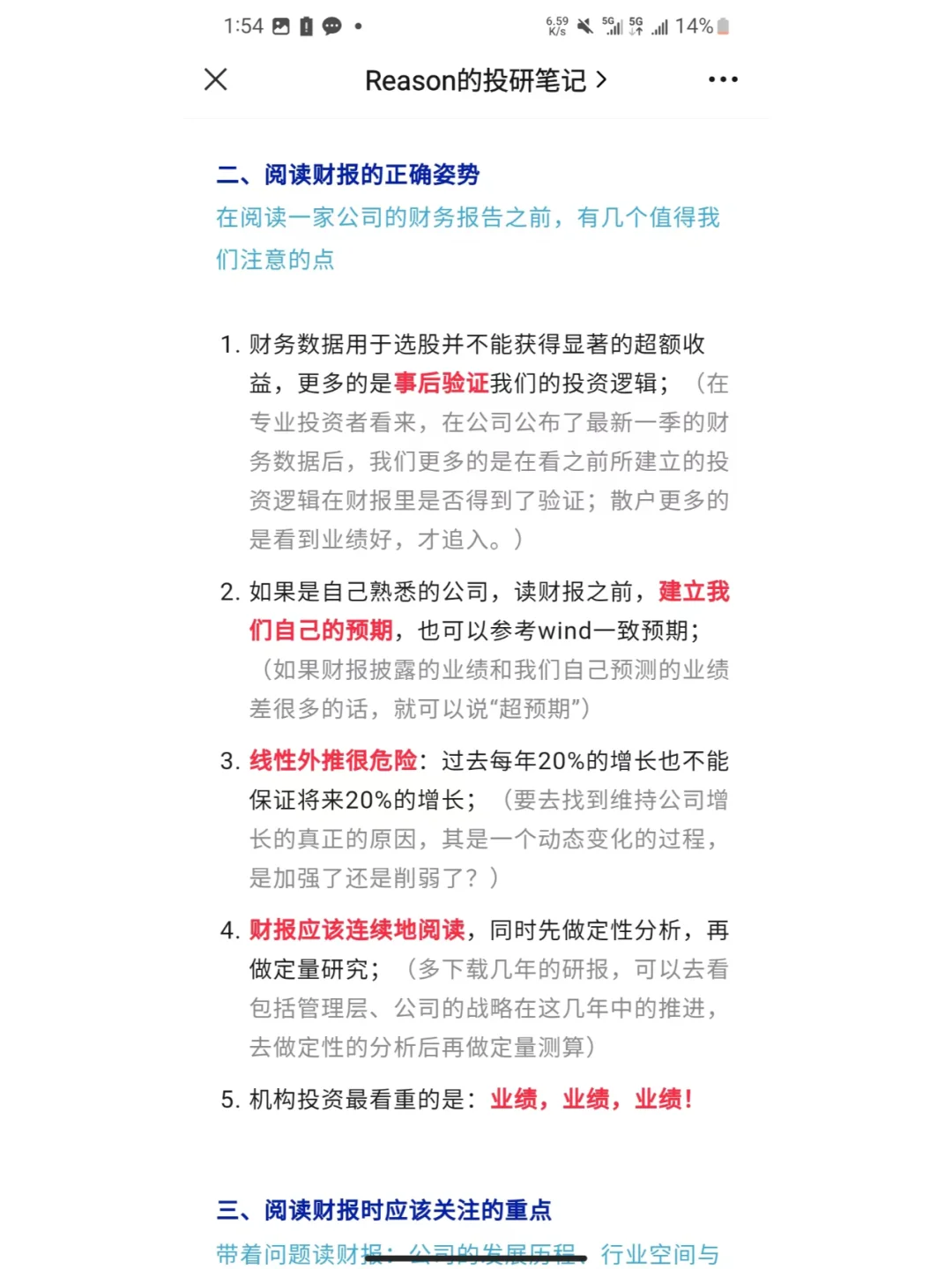 券商行研 | 公司深度价值(一)