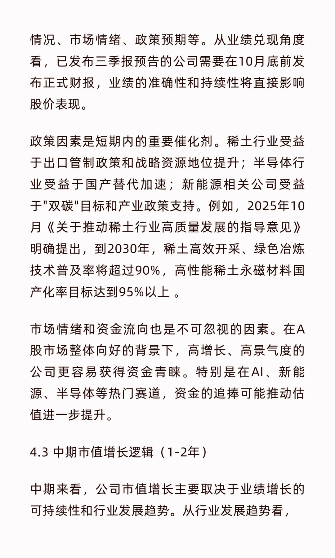 2025年第三季度业绩暴增50%以上核心公司全