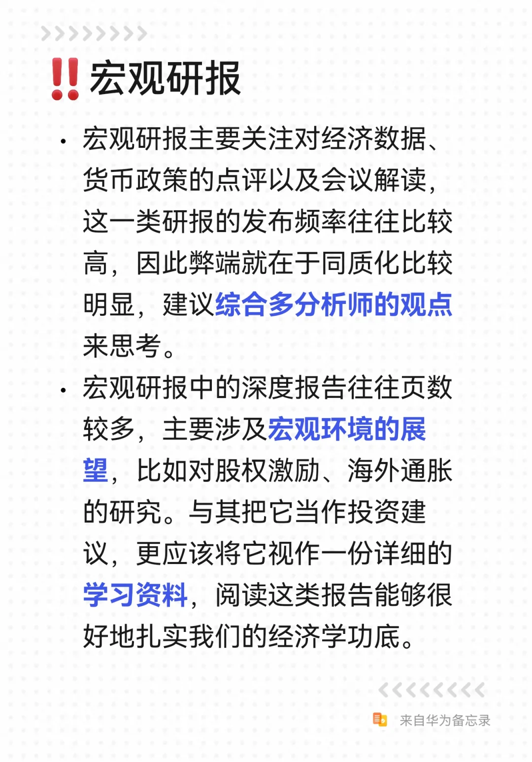 行研必看‼️|立马学会高效阅读研报!