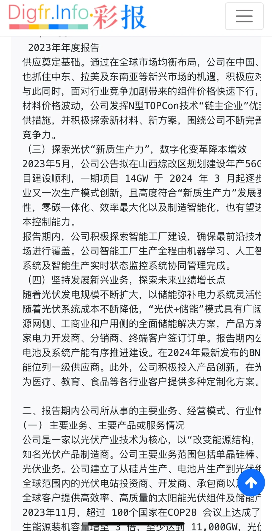 年报中的管理层讨论与分析怎么看?