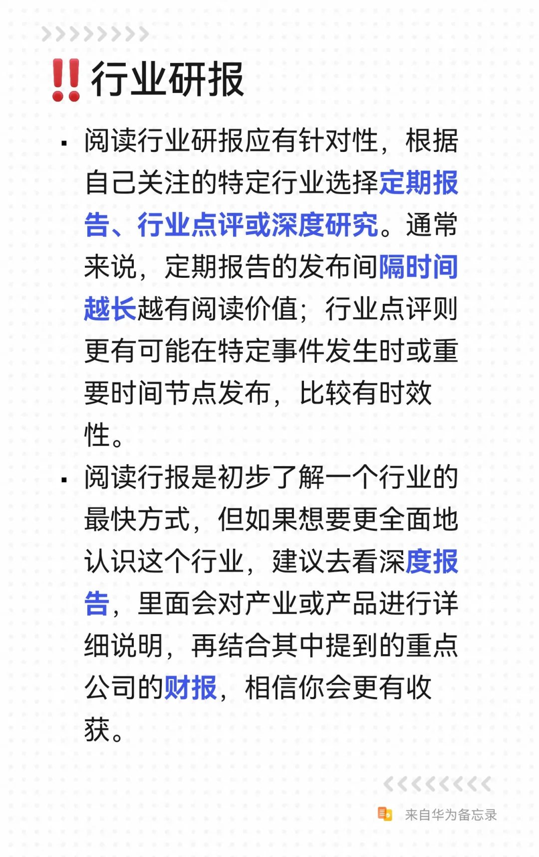行研必看‼️|立马学会高效阅读研报!