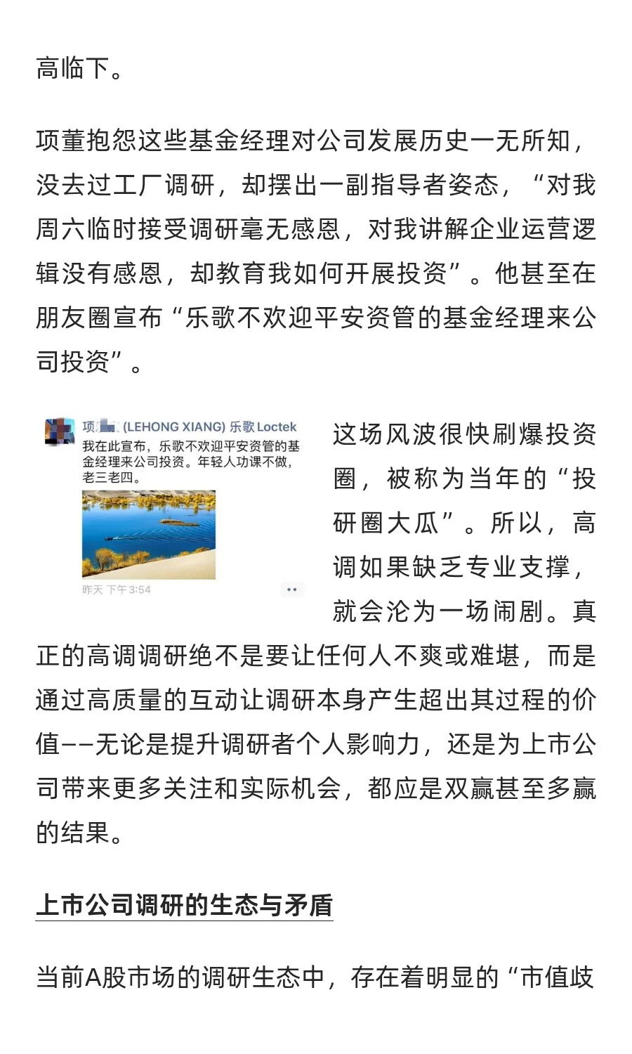 如何“高调”调研上市公司