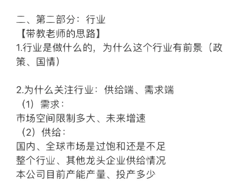 研报怎么写｜带教老师的反馈和指导