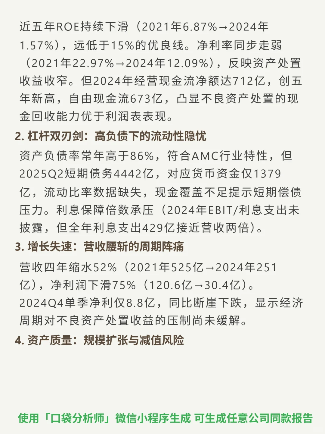 中国信达 4000 字深度研报