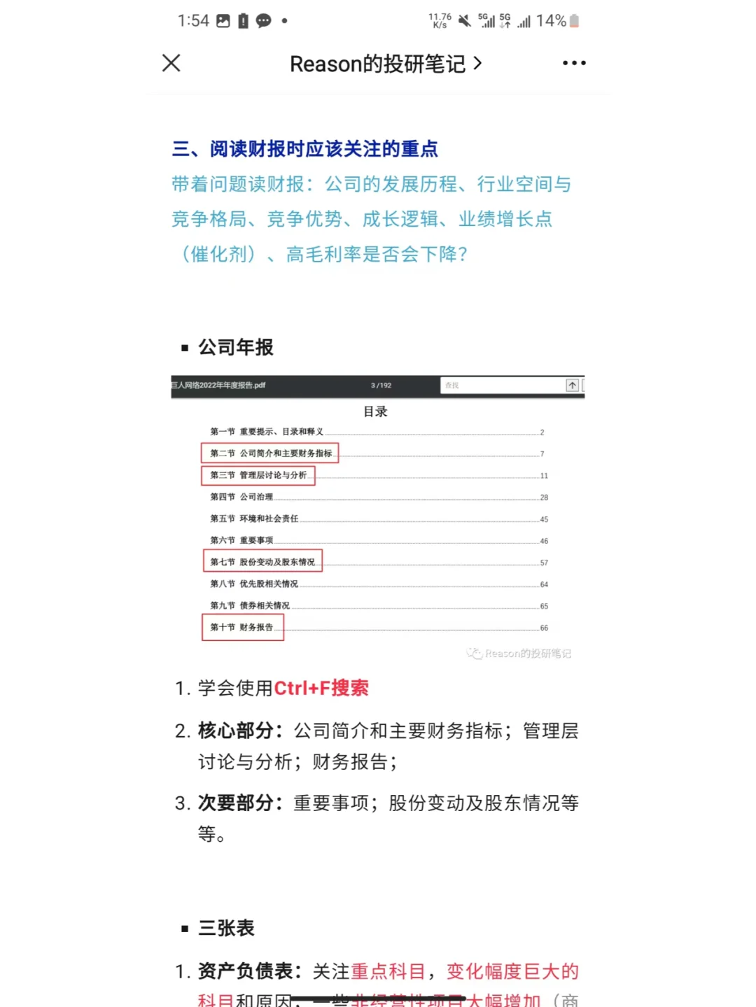 券商行研 | 公司深度价值(一)