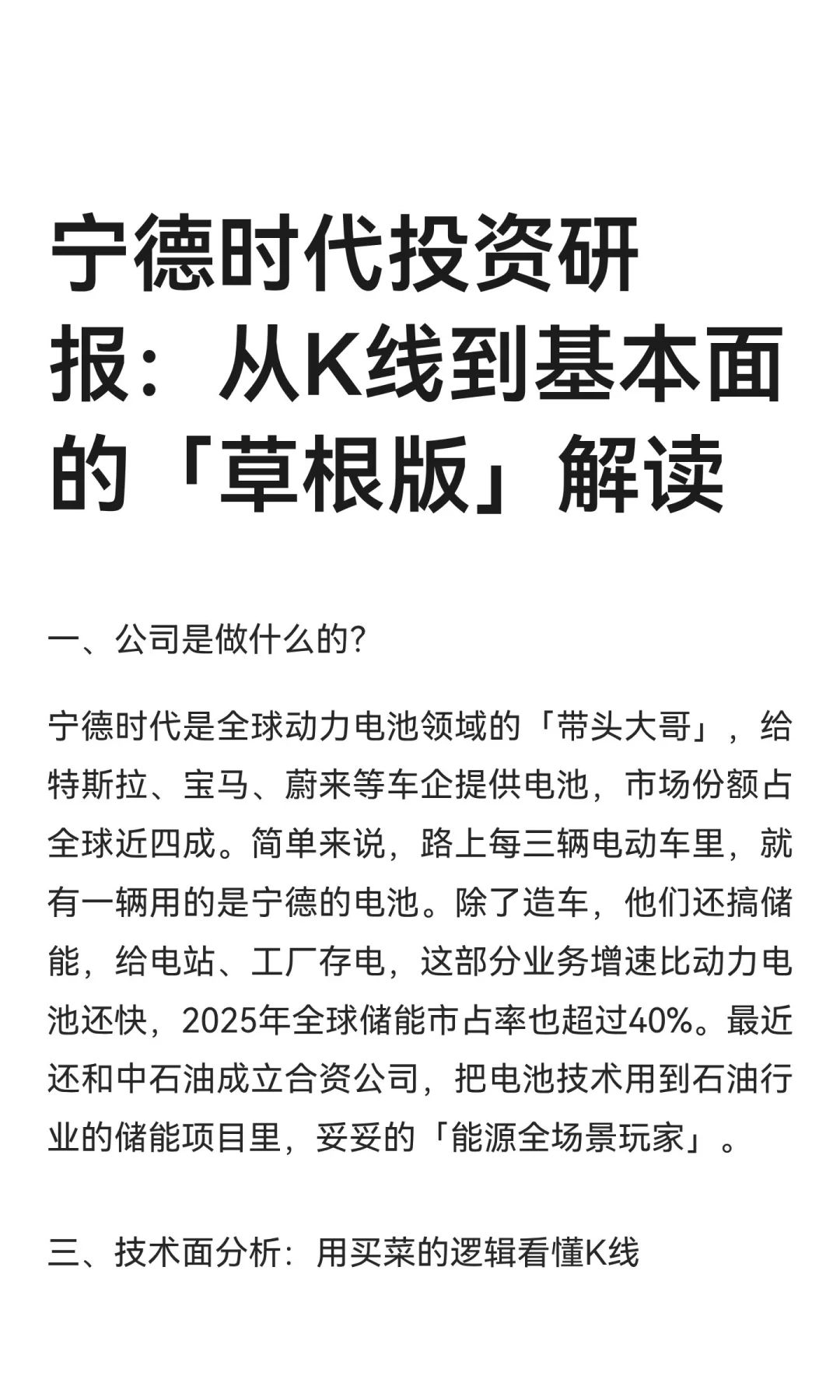 宁德时代投资研报：从K线到基本面的「草根