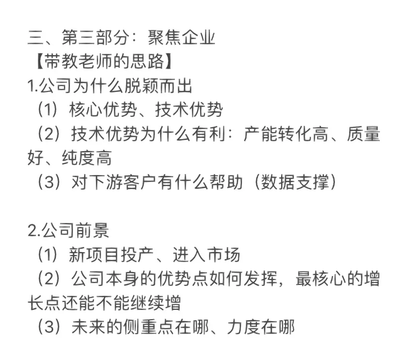 研报怎么写｜带教老师的反馈和指导