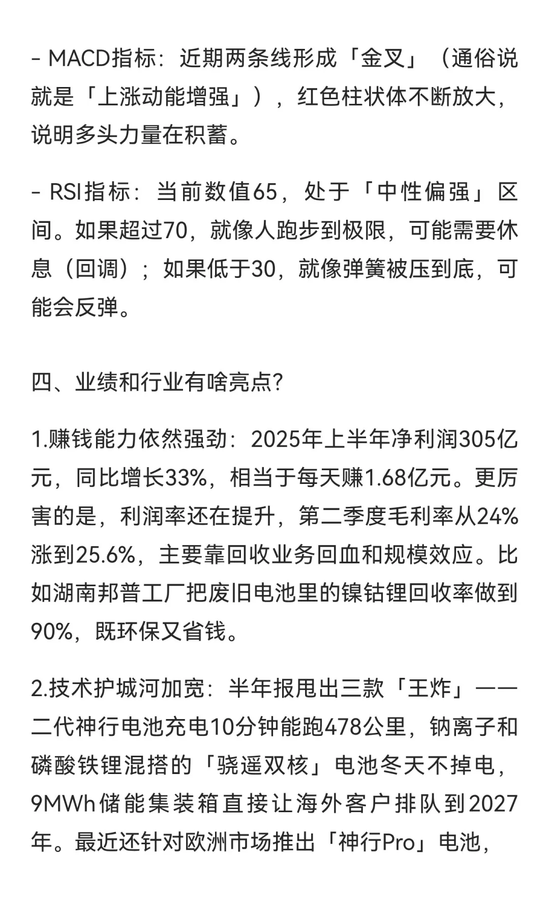 宁德时代投资研报：从K线到基本面的「草根