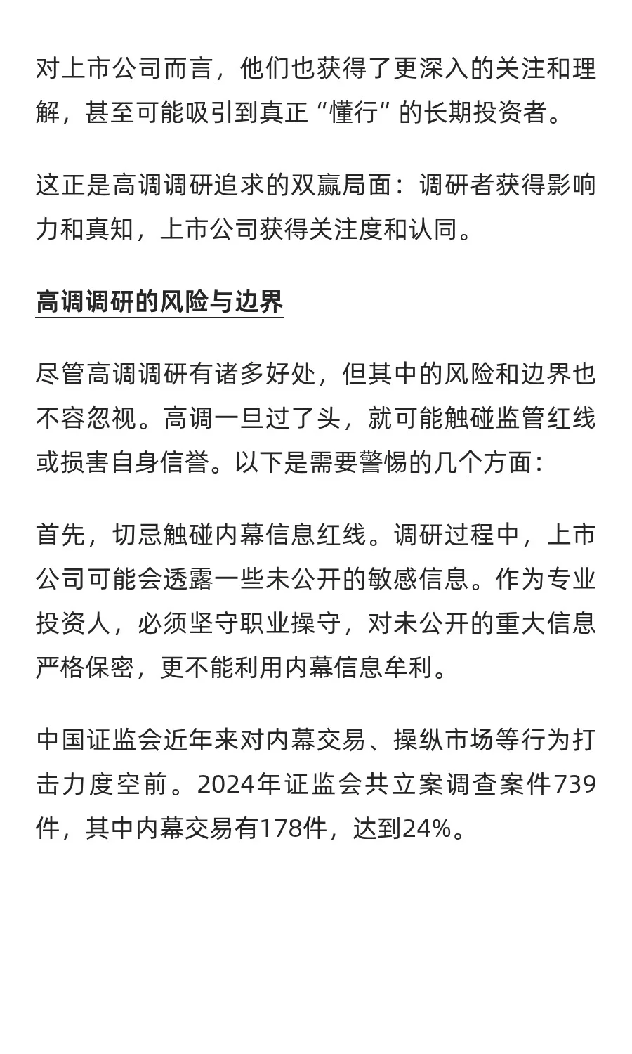 如何“高调”调研上市公司