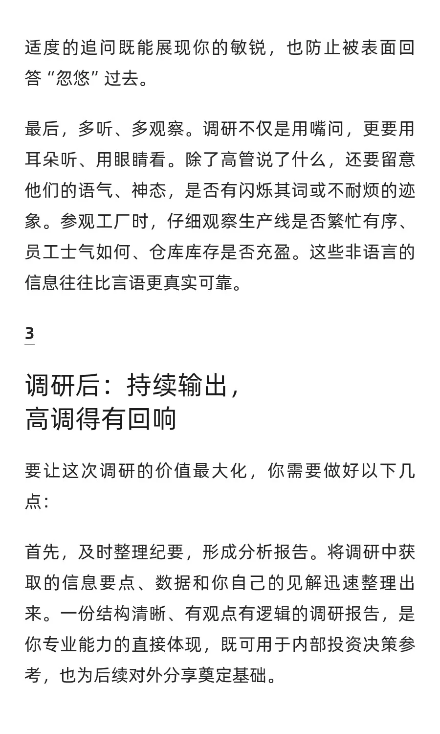 如何“高调”调研上市公司