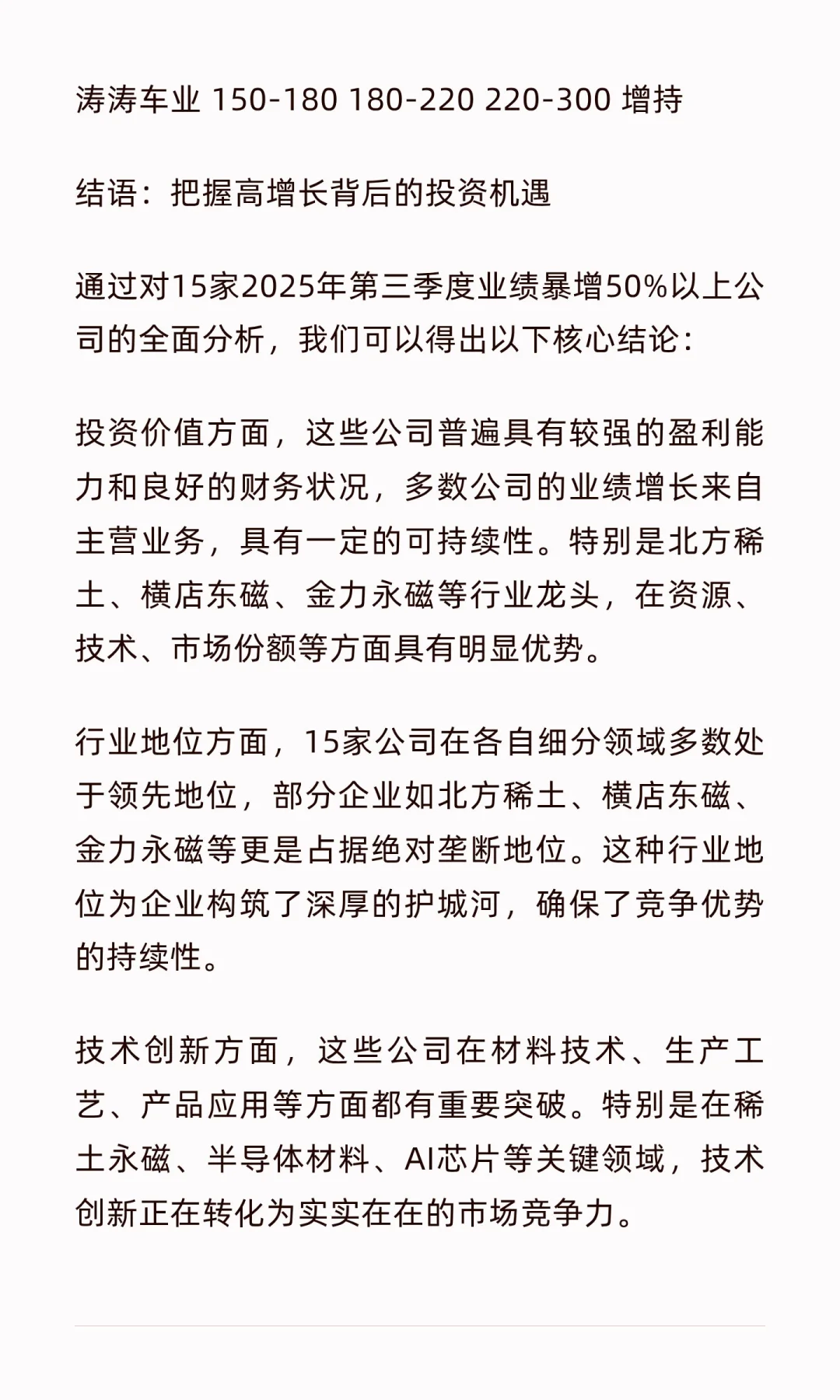 2025年第三季度业绩暴增50%以上核心公司全