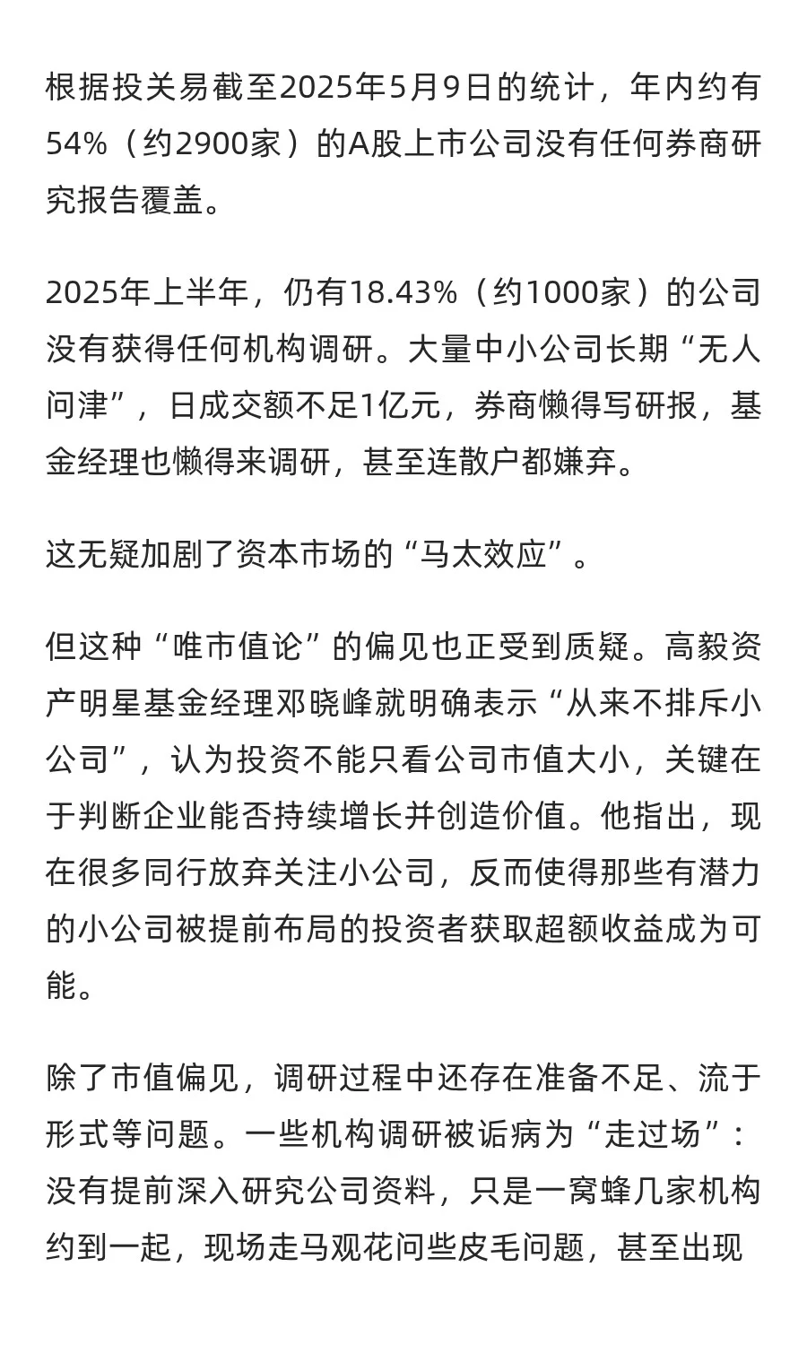 如何“高调”调研上市公司