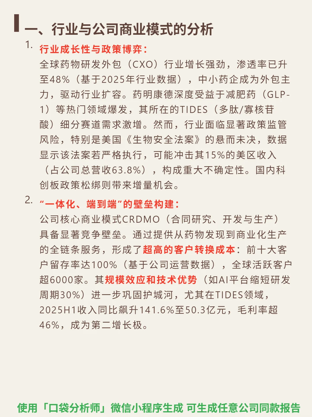 药明康德 4000 字深度研报