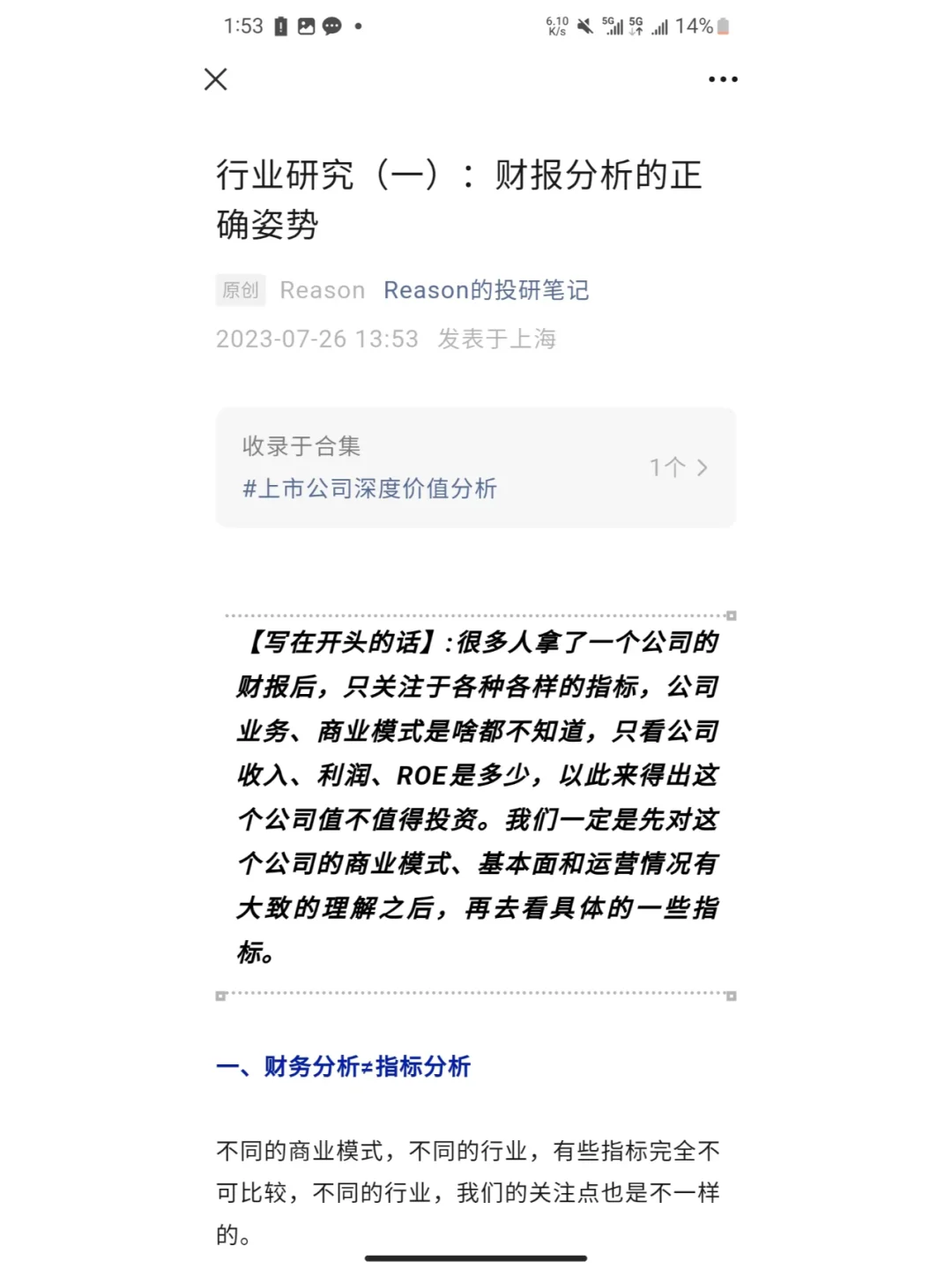 券商行研 | 公司深度价值(一)