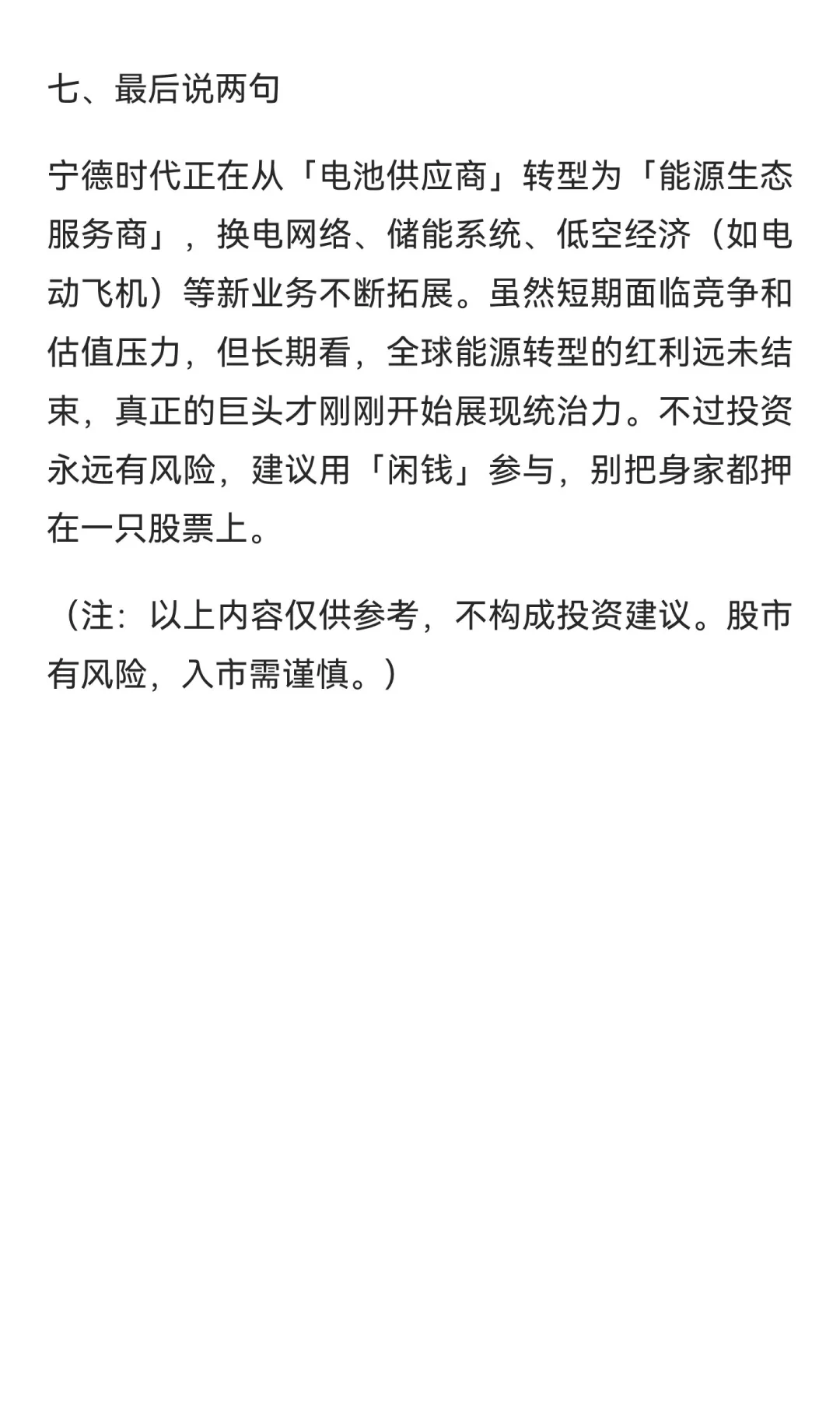 宁德时代投资研报：从K线到基本面的「草根