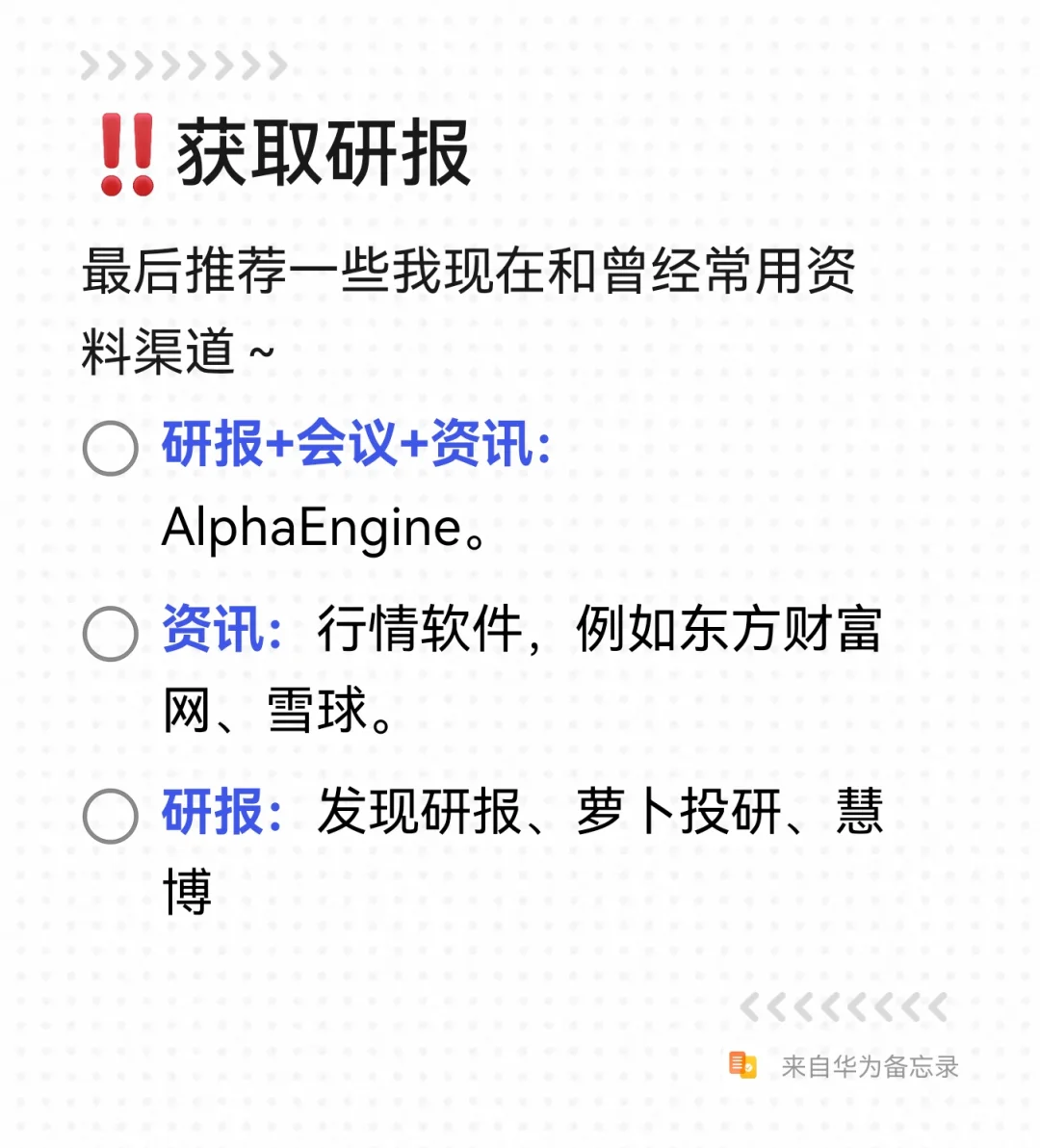 行研必看‼️|立马学会高效阅读研报!