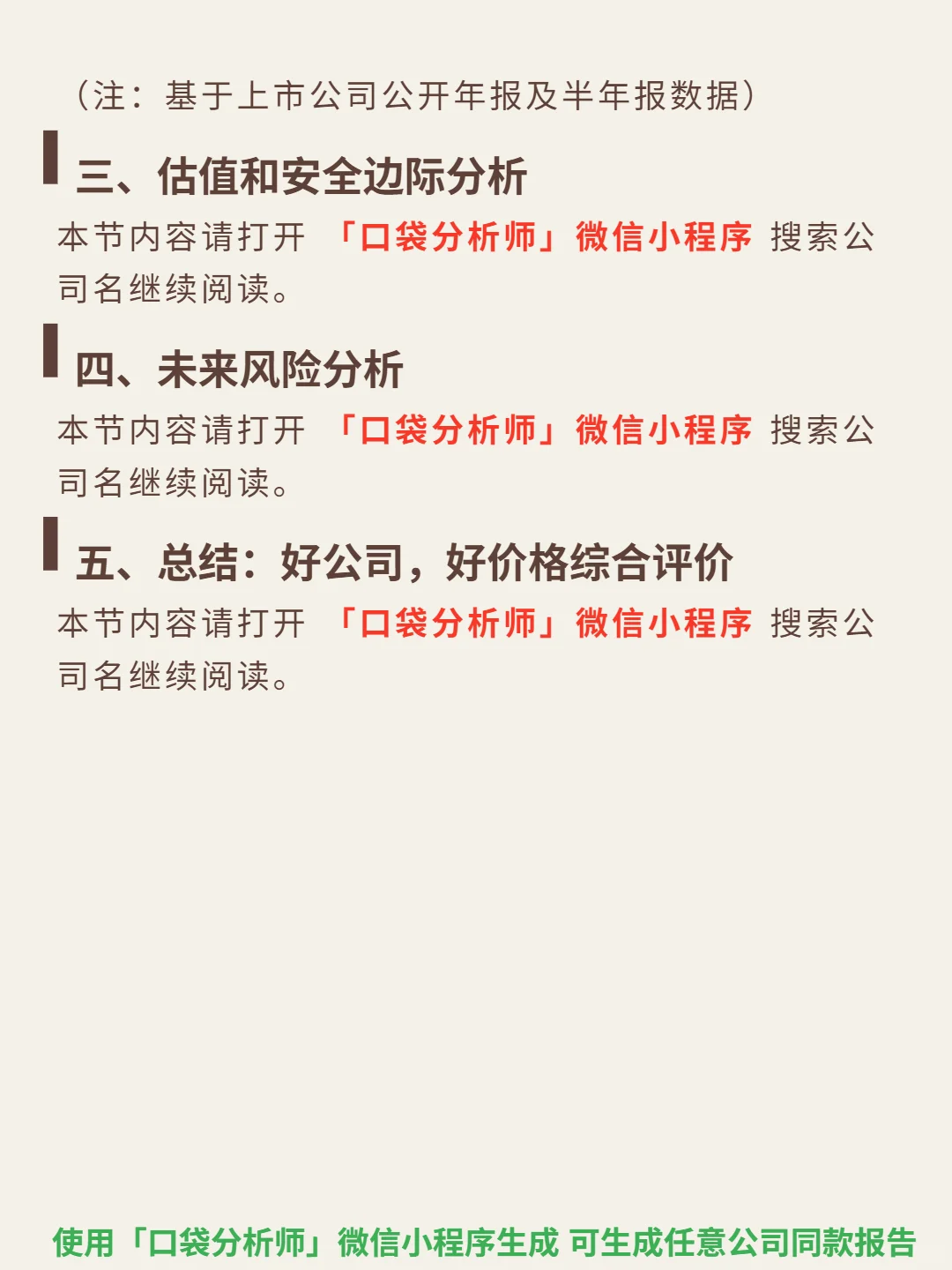 药明康德 4000 字深度研报