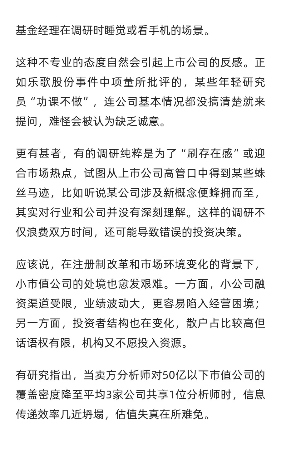 如何“高调”调研上市公司