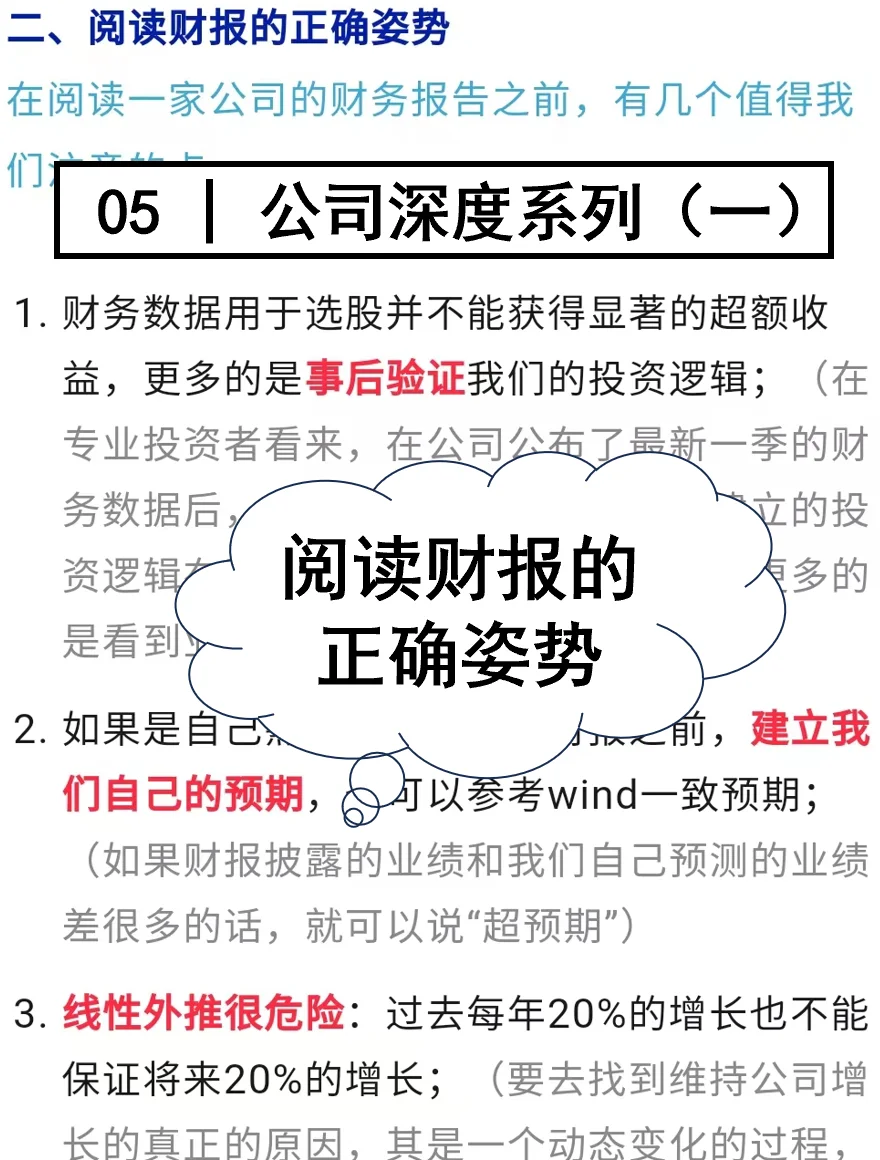 券商行研 | 公司深度价值(一)