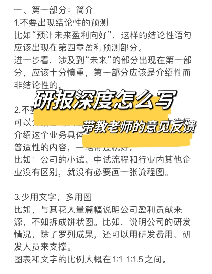 研报怎么写｜带教老师的反馈和指导