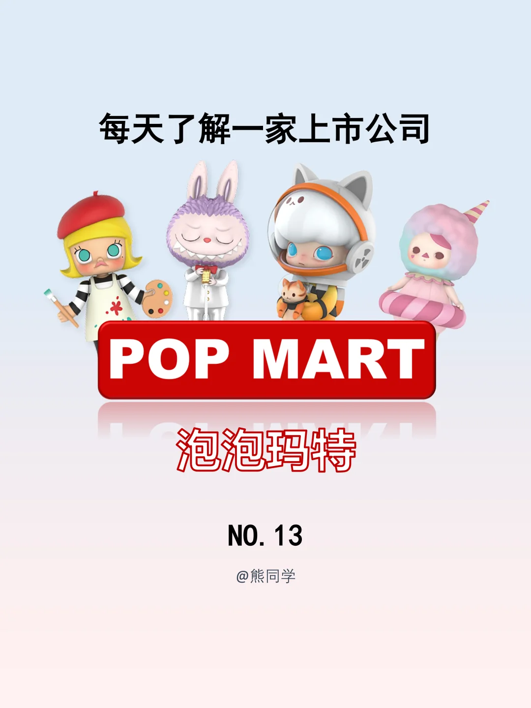 🔍解码泡泡玛特:年营收130亿的潮玩帝国